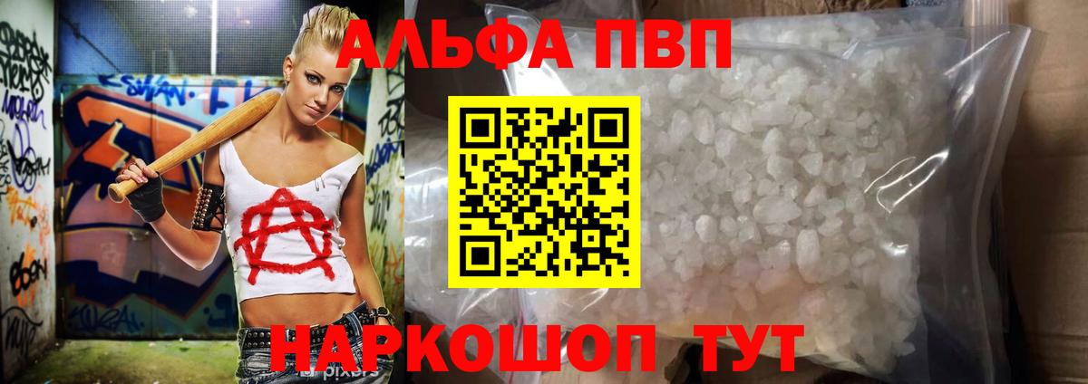 A-PVP VHQ Гусиноозёрск