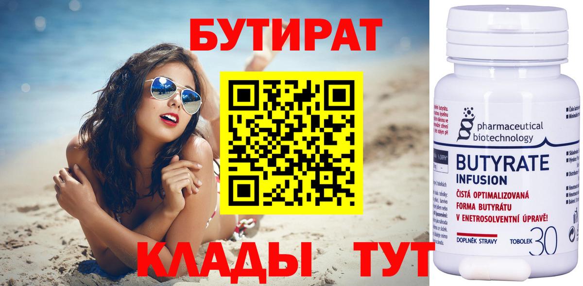 БУТИРАТ бутик  Вход с VPN  Гусиноозёрск 