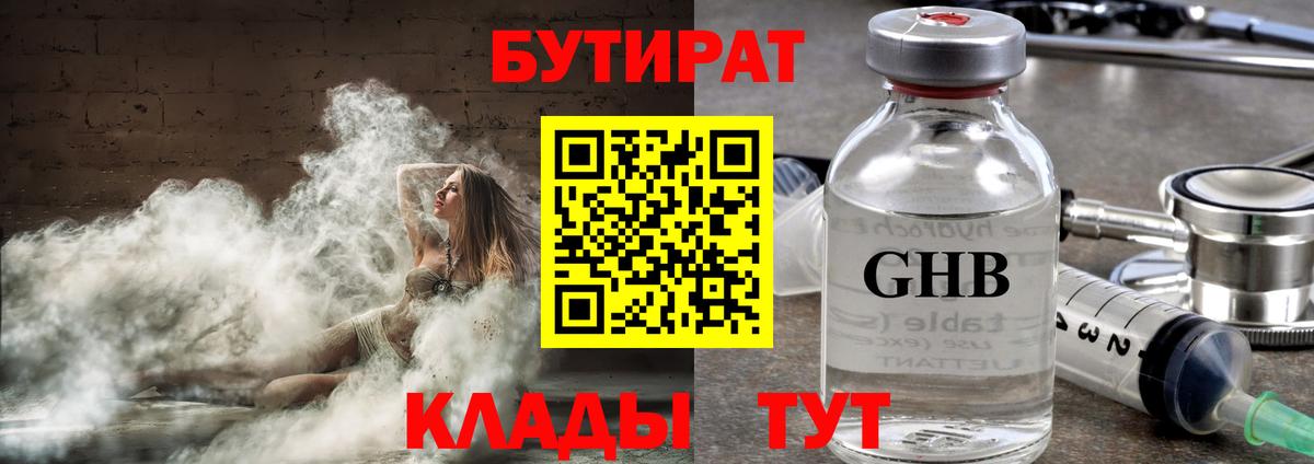 Бутират бутик Гусиноозёрск