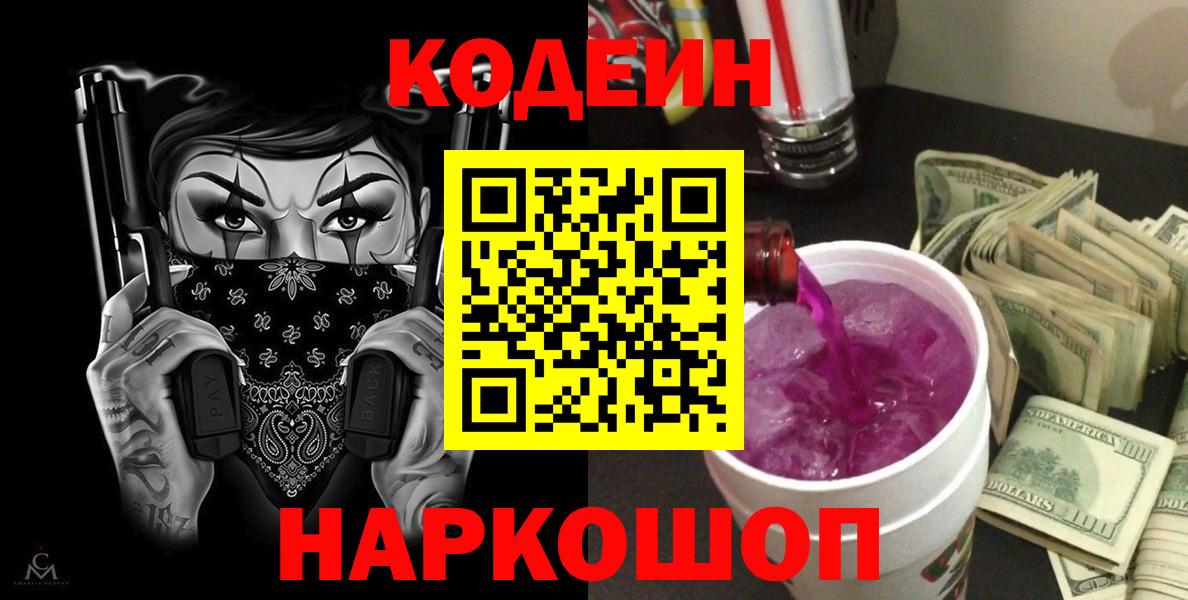 Кодеиновый сироп Lean напиток Lean (лин)  Вход с VPN  Codein напиток Lean (лин)  Гусиноозёрск 