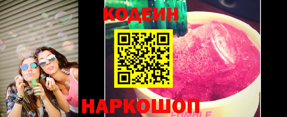 Codein напиток Lean (лин) Гусиноозёрск