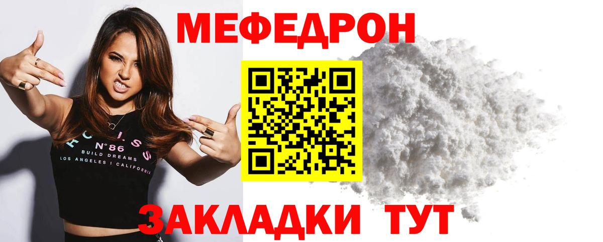 Меф мяу мяу мука Гусиноозёрск