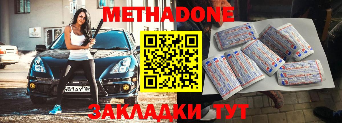 Метадон мёд  Метадон methadone  Гусиноозёрск  Вход с VPN 