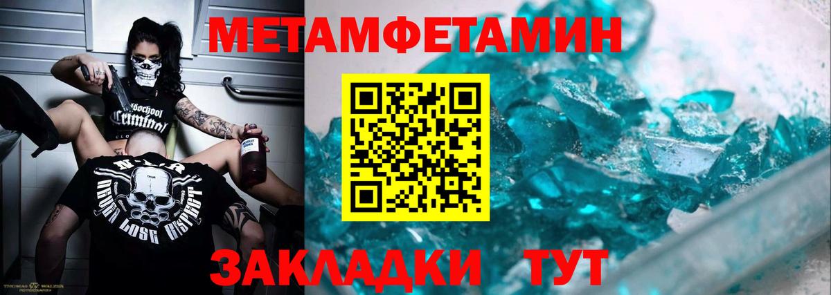 МЕТАМФЕТАМИН Methamphetamine  Вход с VPN  МЕТАМФЕТАМИН Methamphetamine  Гусиноозёрск 