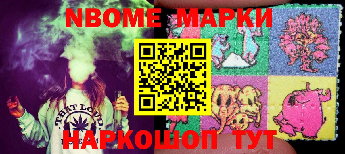 Марки N-bome 1,5мг Гусиноозёрск