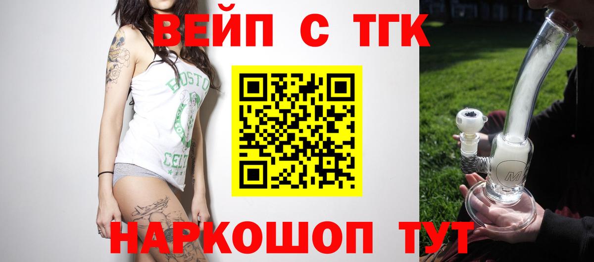 Гусиноозёрск  Дистиллят ТГК вейп  Вход с VPN 